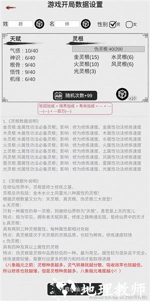 我的修仙人生图片3