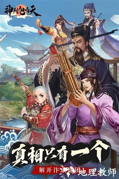 神判包青天图片1