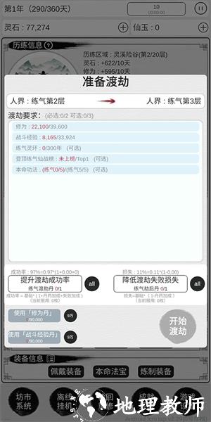 我的修仙人生图片5