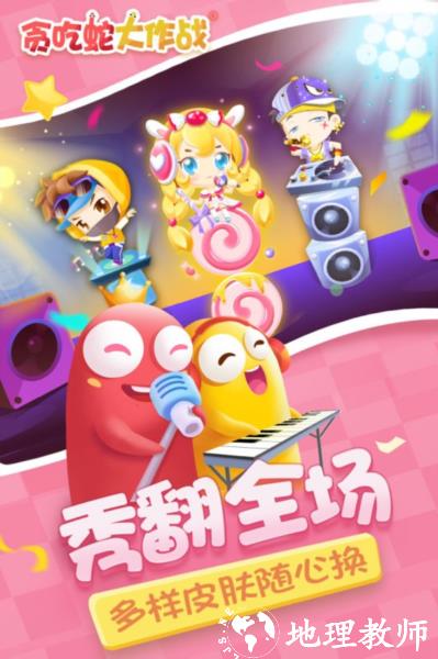 贪吃蛇大作战2