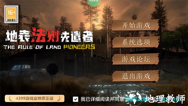 地表法则先遣者图片1