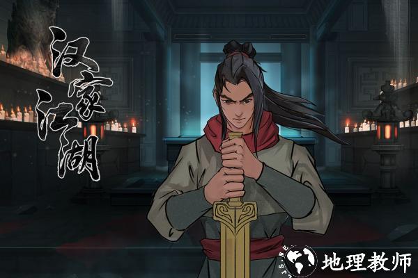 汉家江湖1