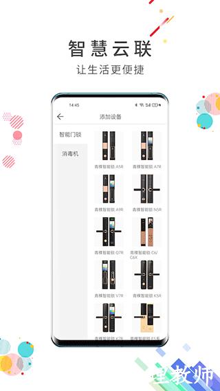 智慧云联图片
