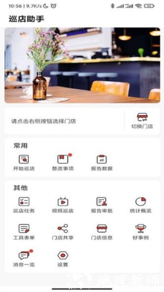 巡店助手图片