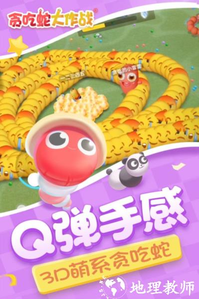 贪吃蛇大作战11