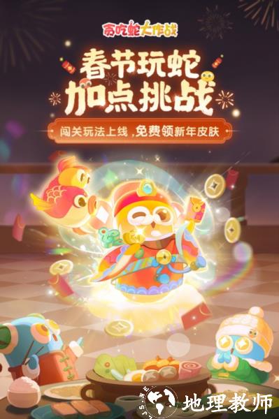 贪吃蛇大作战1