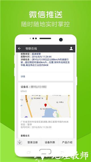 物联在线图片1