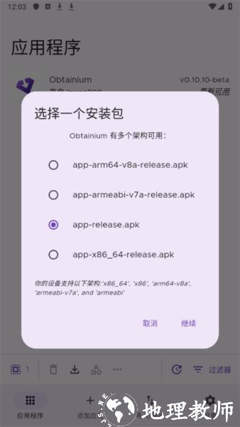 Obtainium图11