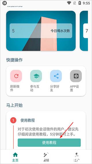 会话微件图片2