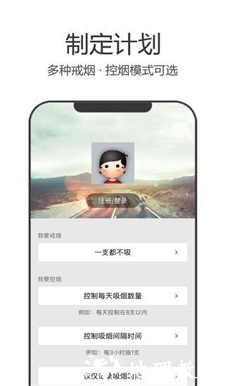 戒烟军团2