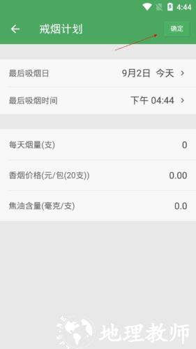 戒烟军团14