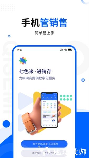 七色米进销存图片2