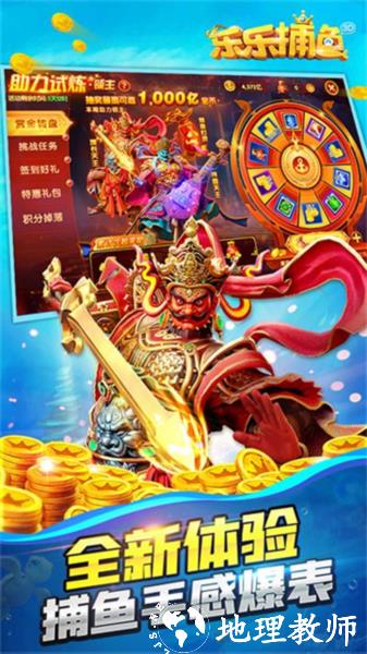 乐乐捕鱼经典版图片