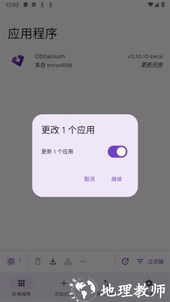 Obtainium图10