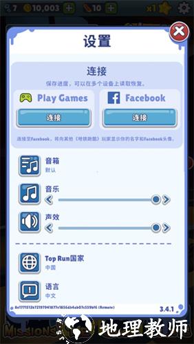 地铁跑酷图片6