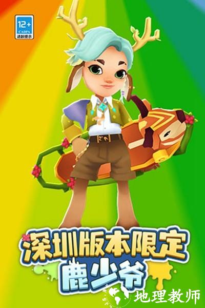 地铁跑酷快手版1