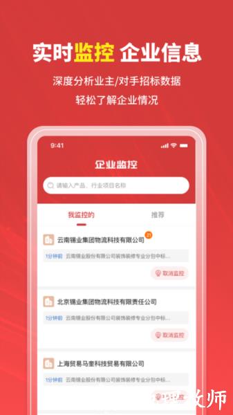招标时讯图片