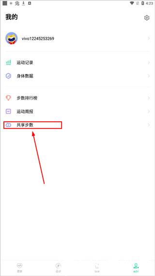 vivo运动健康7