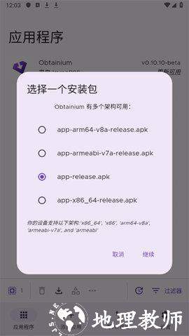 Obtainium图8
