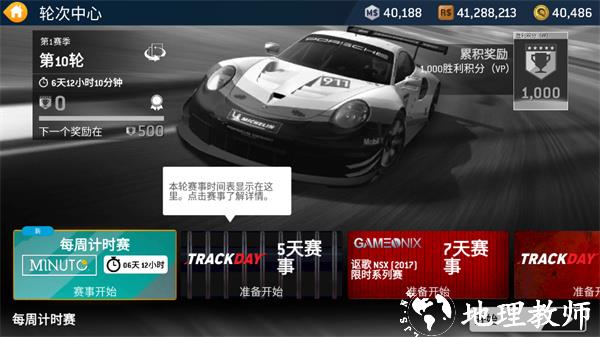 真实赛车3图片25