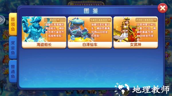 乐乐捕鱼高倍版图片