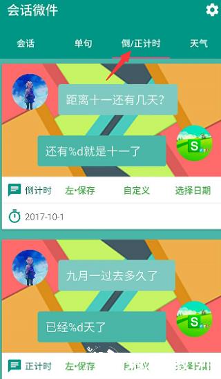 会话微件图片7