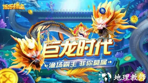 乐乐捕鱼任达华官方正版图片