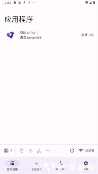 Obtainium图12