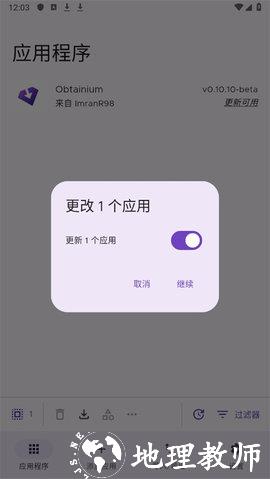Obtainium图6