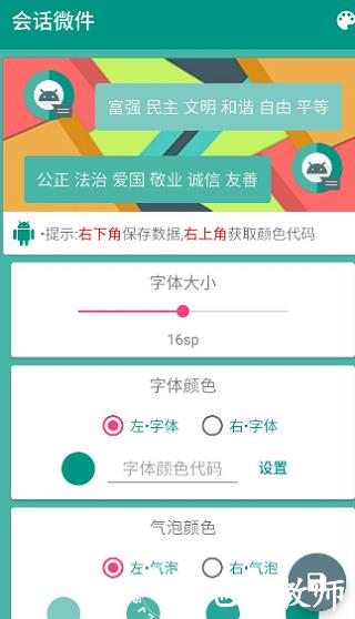 会话微件图片5