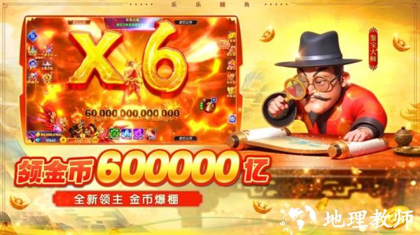 乐乐捕鱼oppo版图片