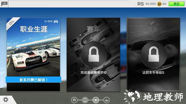 真实赛车3图片17
