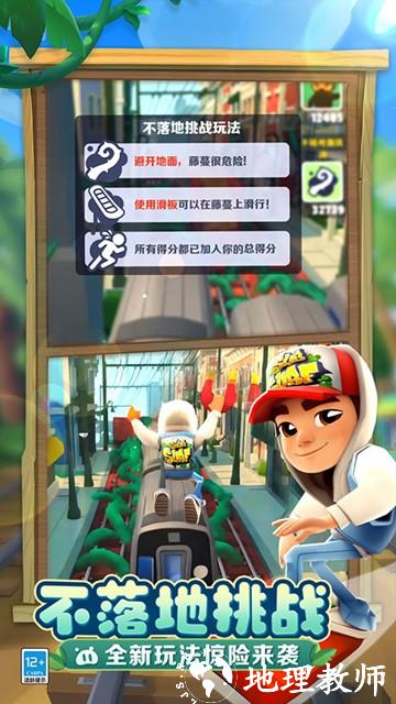 地铁跑酷三人道具赛版图片1