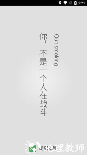 戒烟军团1