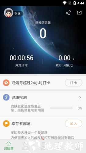 戒烟军团9