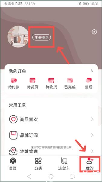 万商联购app图片3