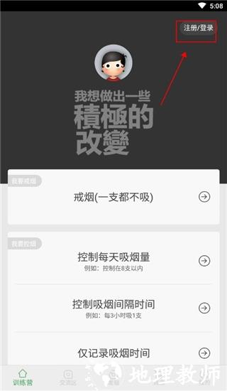 戒烟军团4