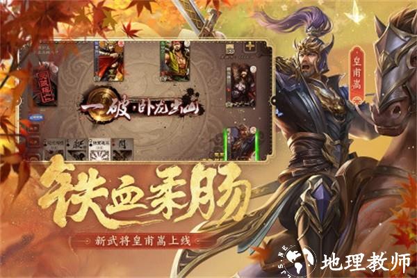 三国杀移动版1