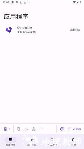 Obtainium图7