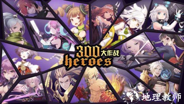 300大作战图片1
