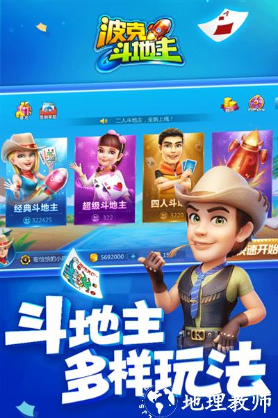 波克斗地主图片1