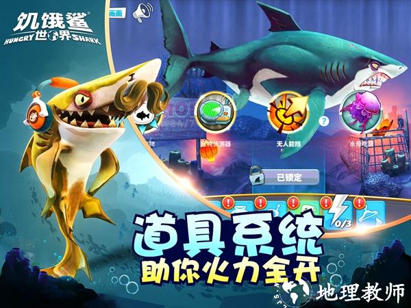 饥饿鲨世界图片2