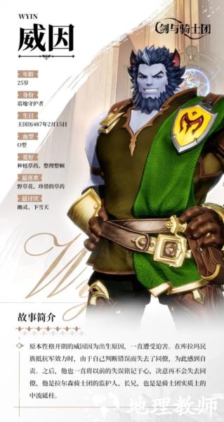 剑与骑士团台服16