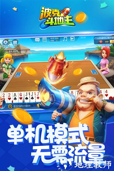 波克斗地主图片2