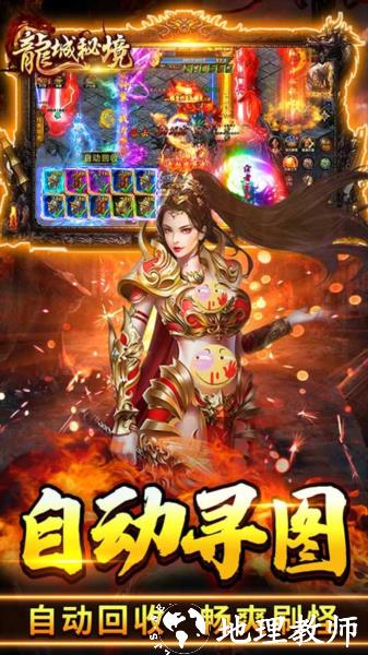 龙城秘境传奇图片2