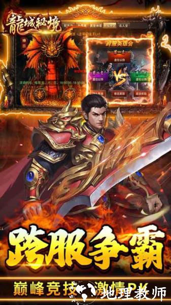 龙城秘境传奇图片3