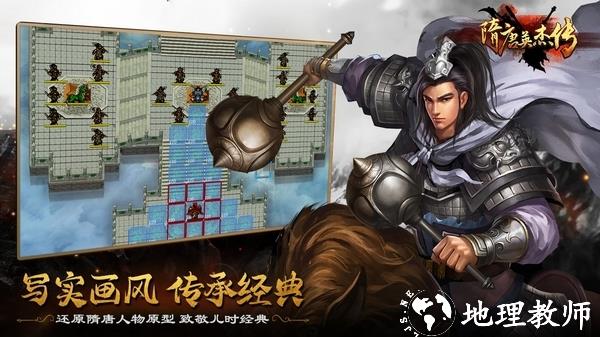 隋唐英杰传图片2