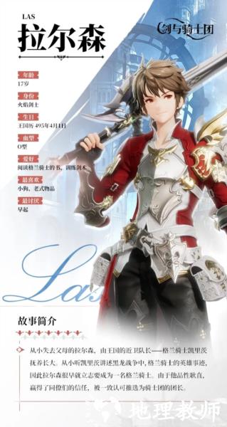 剑与骑士团台服14