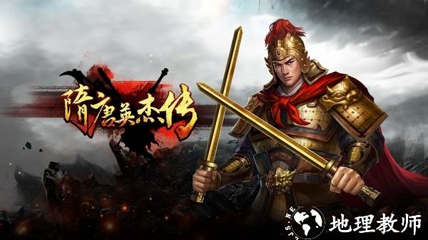 隋唐英杰传图片4