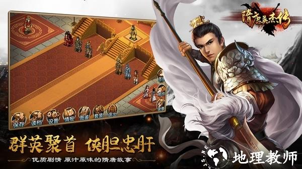 隋唐英杰传图片6